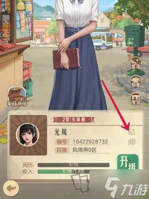 时光杂货店性别怎么改 时光杂货店换性别介绍