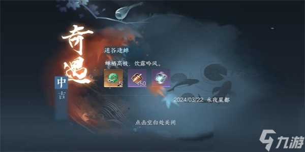 逆水寒手游迷谷逢蝉奇遇触发完成攻略