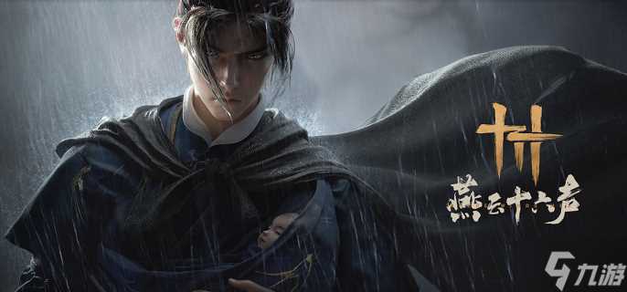 燕云十六声风弄梅花任务怎么做 风弄梅花任务攻略