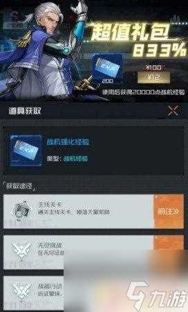 雷电觉醒怎么获取经验 雷电觉醒战机强化经验获取方法推荐