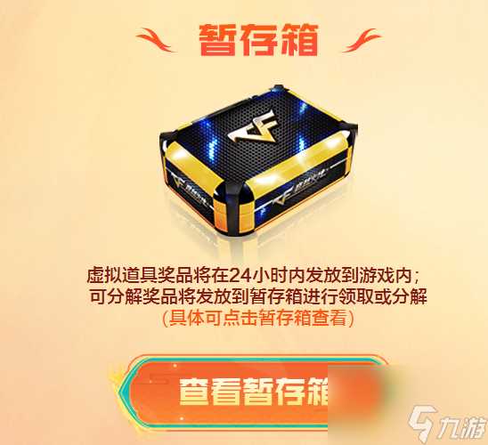 《cf手游》秋枫凰鸣行动活动怎么玩