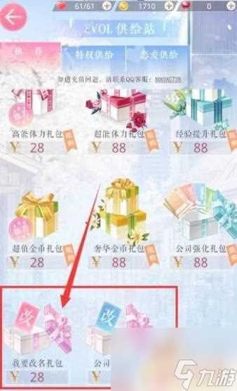 恋与制作人怎么免费获取改名卡 恋与制作人改名卡使用技巧