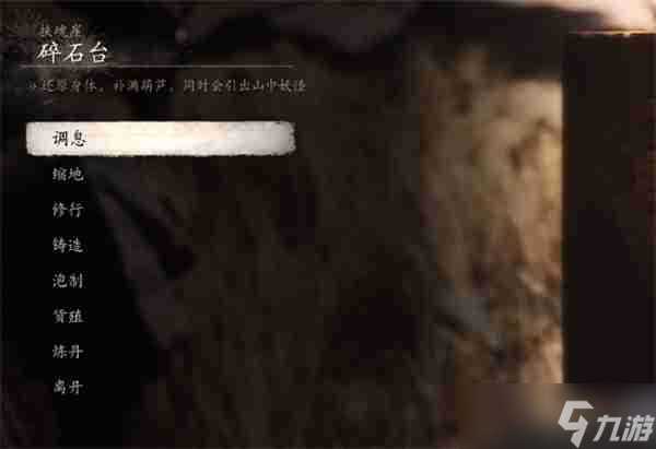 黑神话悟空碎石台谷壑前打坐点在什么在哪里 碎石台谷壑前打坐点在哪里推荐