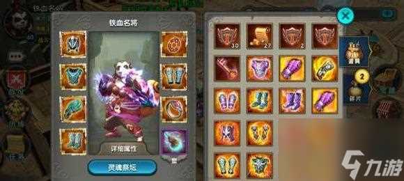 《太极熊猫》游戏灵魂祭坛 探索神秘的灵魂祭坛