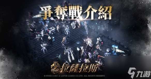 《拉萨拉斯》MMORPG多平台预约开启 公开五大核心