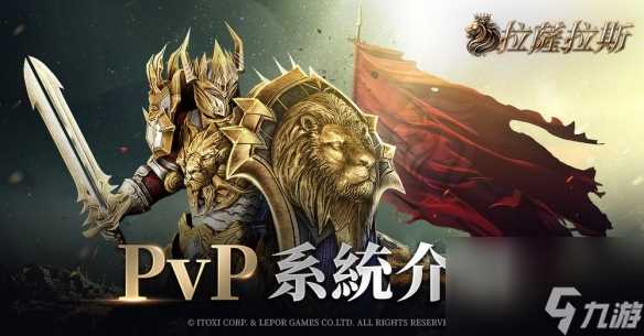 《拉萨拉斯》MMORPG多平台预约开启 公开五大核心