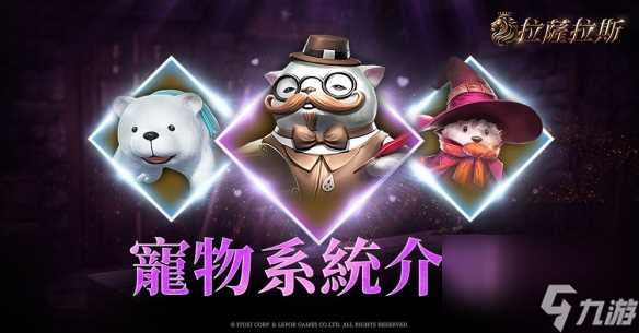 《拉萨拉斯》MMORPG多平台预约开启 公开五大核心