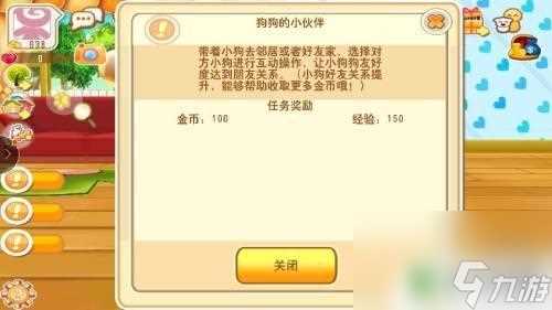 晴天小狗怎么购买二楼 晴天小狗2狗狗领养教程