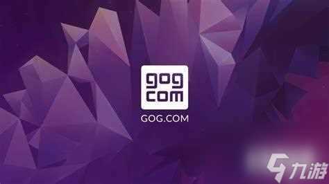 GOG超人性化决定 提供证明可将数字游戏传给亲属