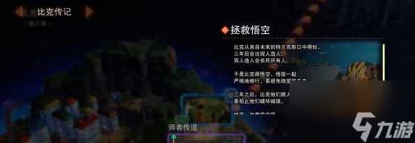 七龙珠电光炸裂ZERO比克师者传道分歧路线解锁玩法推荐