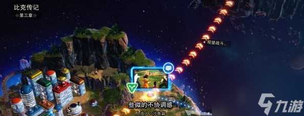 七龙珠电光炸裂ZERO比克师者传道分歧路线解锁玩法推荐