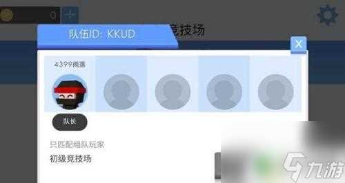 射击大作战怎么5人组队 弓箭手大作战组队攻略