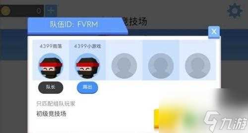 射击大作战怎么5人组队 弓箭手大作战组队攻略