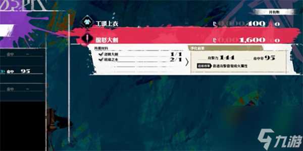 暗喻幻想 ReFantazio龙怒大剑获取攻略