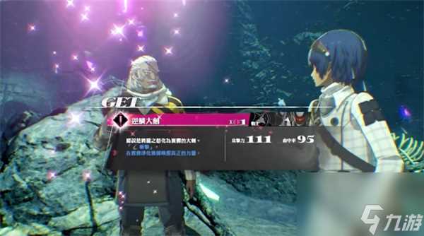 暗喻幻想 ReFantazio龙怒大剑获取攻略