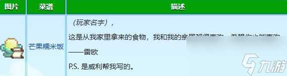 星露谷物语雷欧红心事件攻略