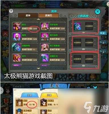 《太极熊猫》游戏给力武神哪吒深入透彻解析 探索游戏中哪吒角色的强大能力和特点