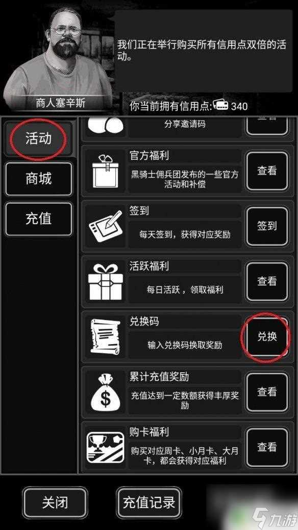活下去怎么领取过期的兑换码 《活下去》兑换码兑换步骤