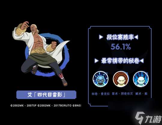 李姓解析 9月TA们大显神通 平衡性调整忍者胜率出炉