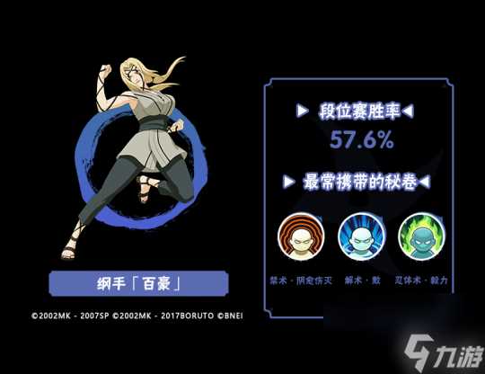 李姓解析 9月TA们大显神通 平衡性调整忍者胜率出炉