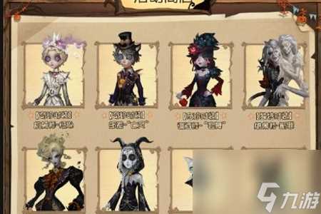 第五人格万圣节返场介绍