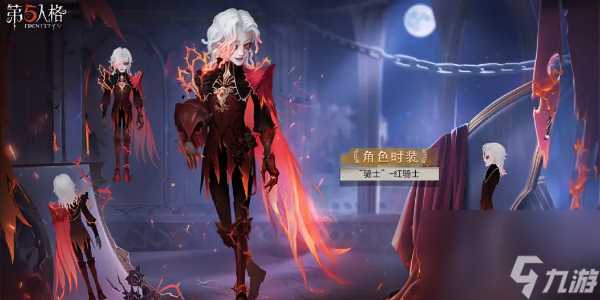 第五人格第三十五赛季精华2皮肤