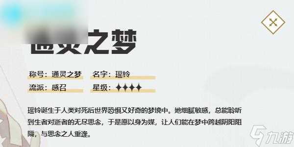 无尽梦回通灵之梦怎么样