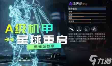 星球重启战甲炽天使怎么获取 战甲炽天使怎么合成