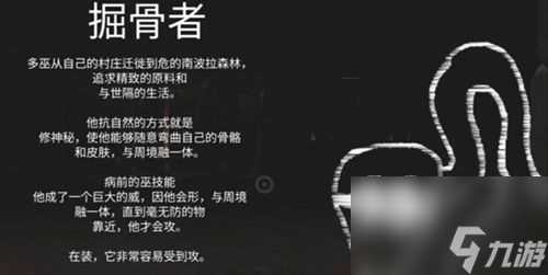 Unplagued掘骨者介绍