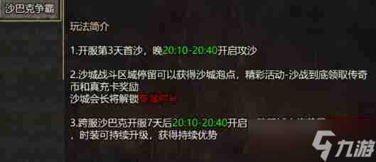 我是大英雄沙巴克争霸怎么打 沙巴克争霸玩法攻略