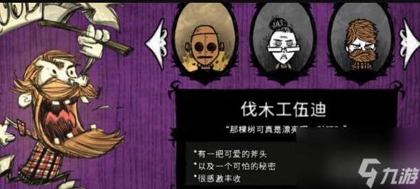 饥荒伍迪要怎么变身松鼠 饥荒伍迪要变身松鼠方法