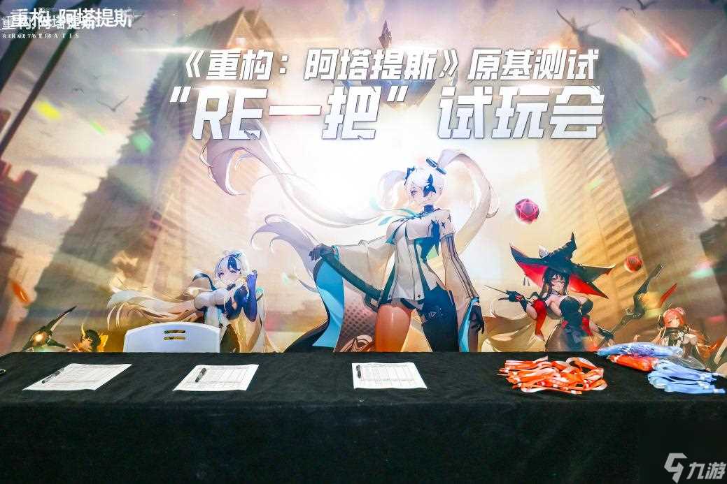 《重构 阿塔提斯》“RE一把”试玩会圆满落幕 |未来科幻二次元竞技手游10.16正式开启