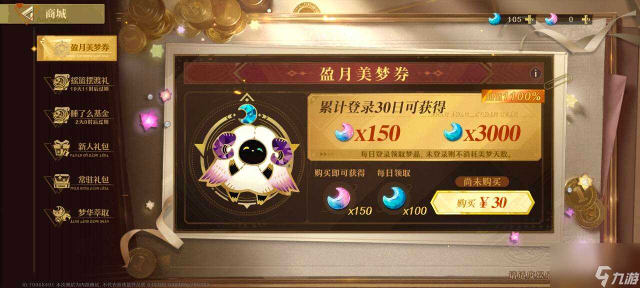 无尽梦回哪个氪金礼包购买性价比最高