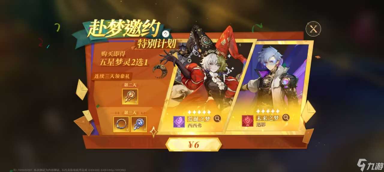 无尽梦回哪个氪金礼包购买性价比最高