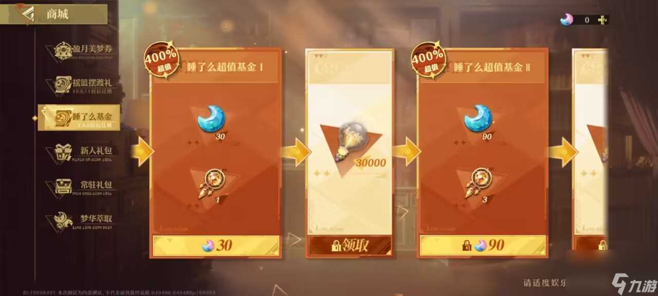 无尽梦回哪个氪金礼包购买性价比最高