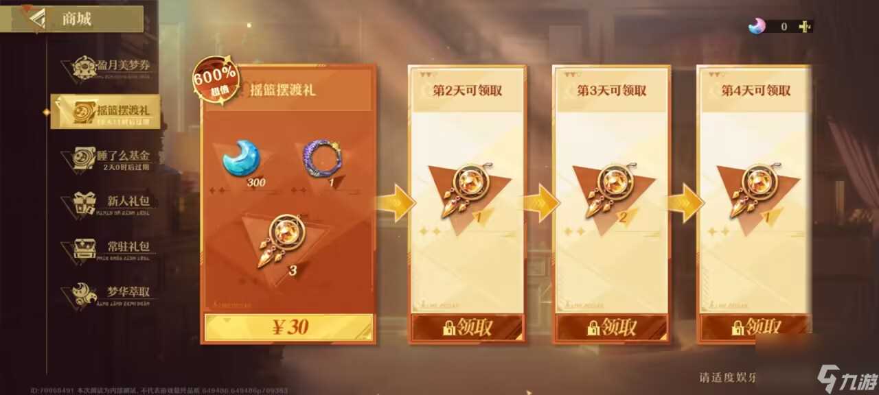 无尽梦回哪个氪金礼包购买性价比最高