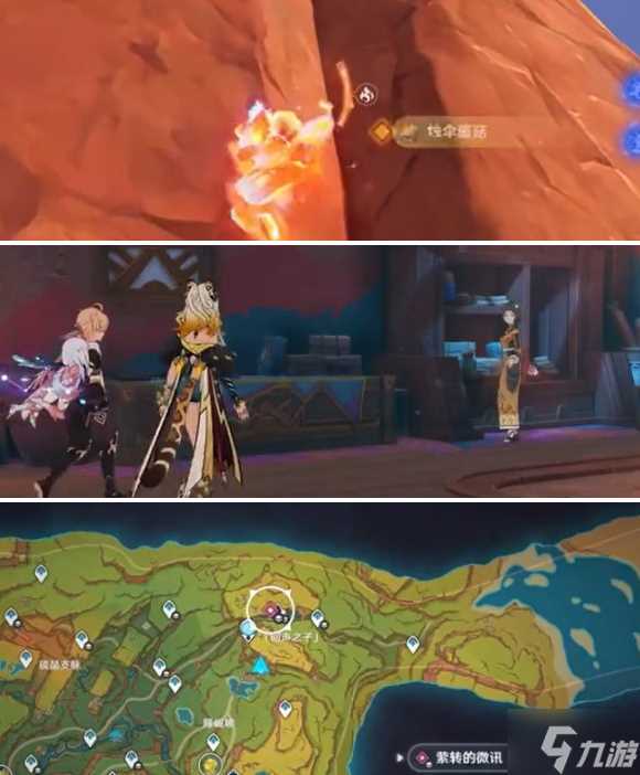 原神萦转的微讯任务怎么做 萦转的微讯任务攻略