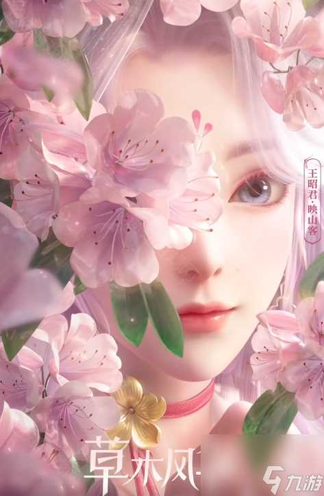 《王者荣耀》王昭君映山客皮肤价格介绍