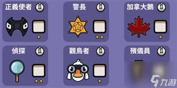 鹅鸭杀职业大全 鹅鸭杀职业角色有什么