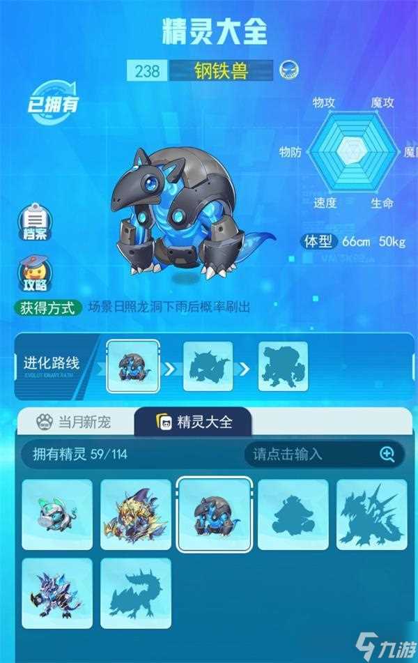 超级精灵手表钢铁兽获取攻略 超级精灵手表攻略详情