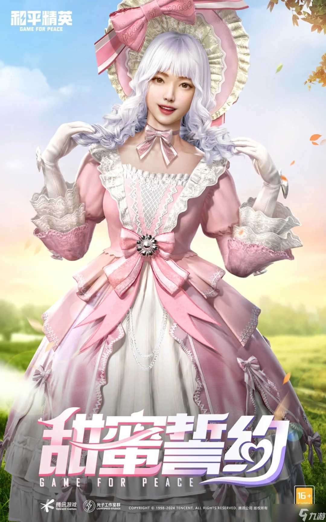 和平精英刺激之夜返场皮肤介绍