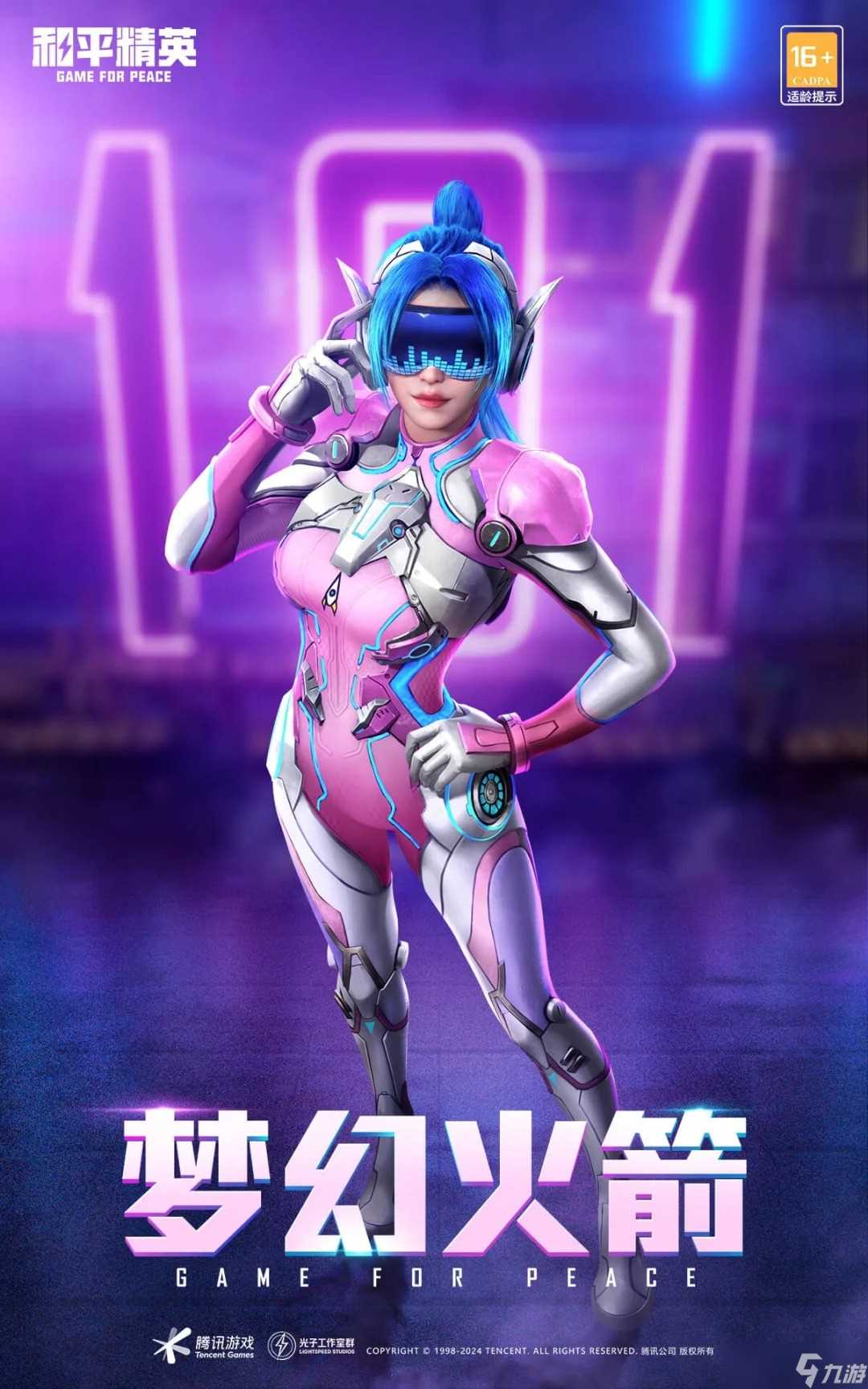 和平精英刺激之夜返场皮肤介绍