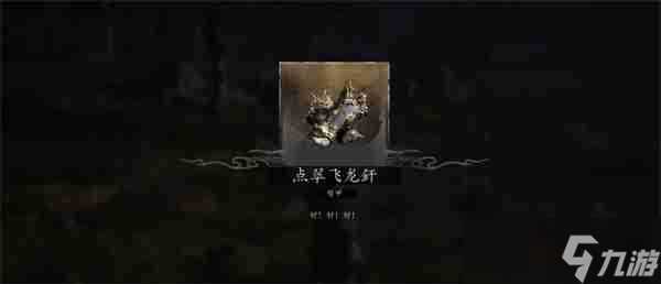 黑神话悟空碧臂螂在哪里 碧臂螂在哪里介绍