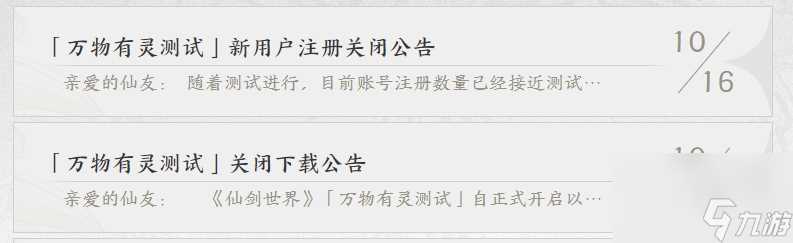 连发两条，关闭下载 这款国风开放世界不限号测试把官方都吓懵了