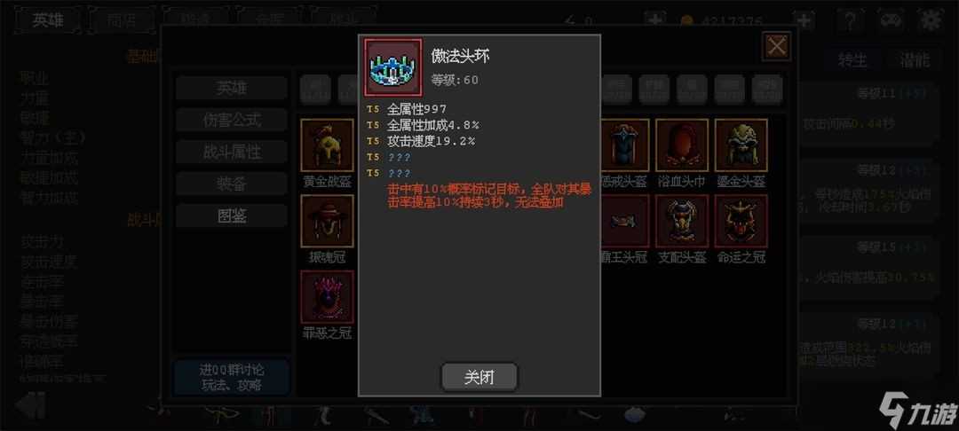 英雄守卫者dot流主C装备属性推荐-英雄守卫者dot流主C装备怎么搭配