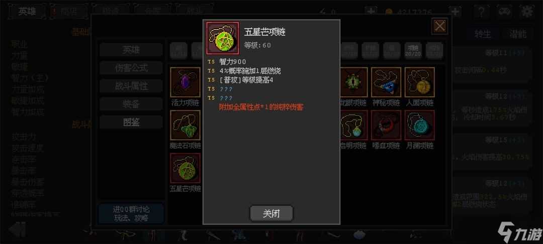 英雄守卫者dot流主C装备属性推荐-英雄守卫者dot流主C装备怎么搭配