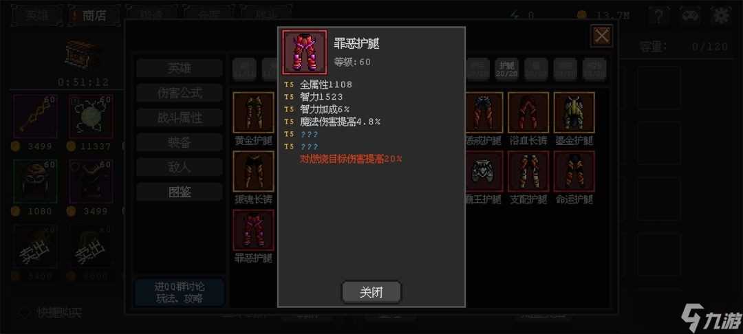 英雄守卫者dot流主C装备属性推荐-英雄守卫者dot流主C装备怎么搭配