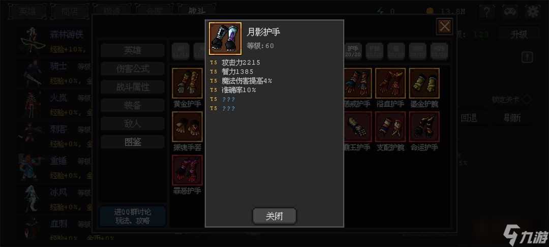 英雄守卫者dot流主C装备属性推荐-英雄守卫者dot流主C装备怎么搭配