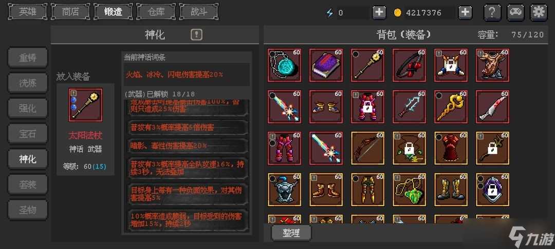 英雄守卫者dot流主C装备属性推荐-英雄守卫者dot流主C装备怎么搭配