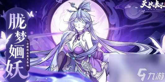 《天地劫幽城再临》胧梦婳妖有什么天赋